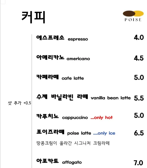 포이즈 성남점 사진 3