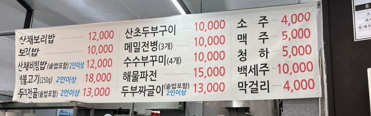 동네산채보리밥 사진 4