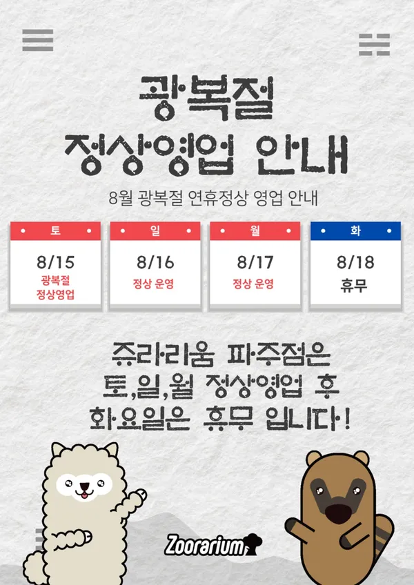 쥬라리움 파주점 사진 2