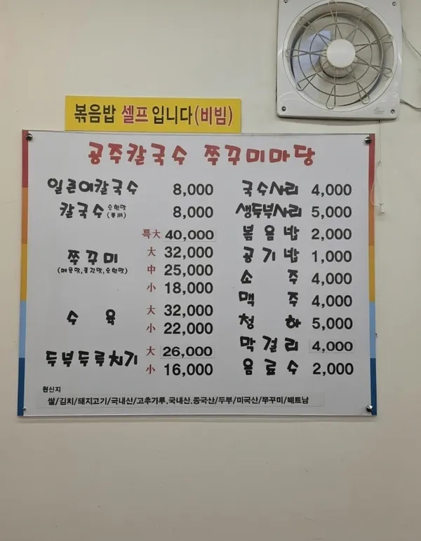 공주칼국수주꾸미마당 오류동본점 사진 2