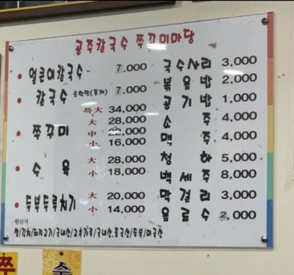 공주칼국수주꾸미마당 오류동본점 사진 3