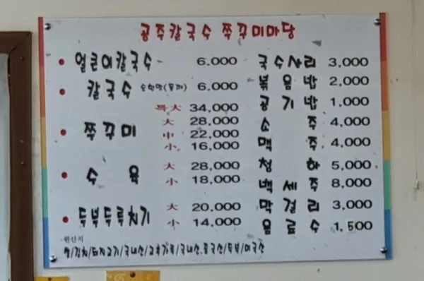 공주칼국수주꾸미마당 오류동본점 사진 4