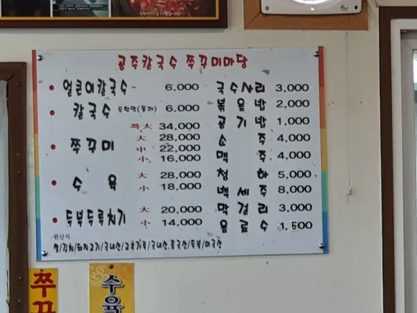 공주칼국수주꾸미마당 오류동본점 사진 5