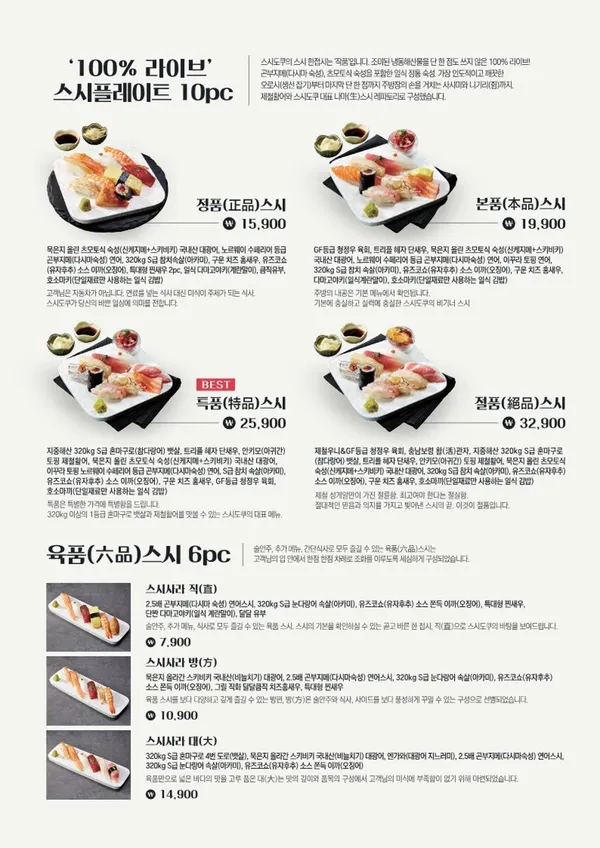스시도쿠 더성수 사진 3