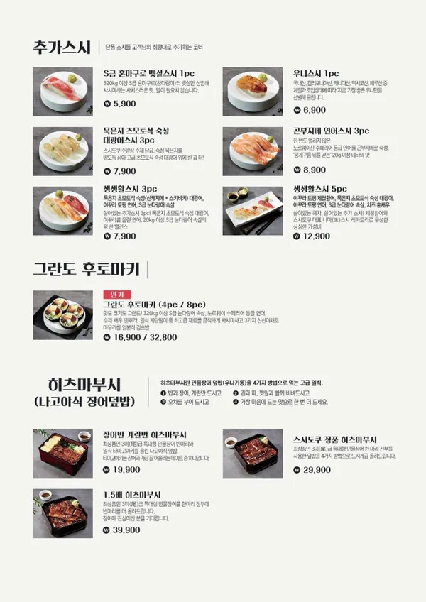 스시도쿠 더성수 사진 4