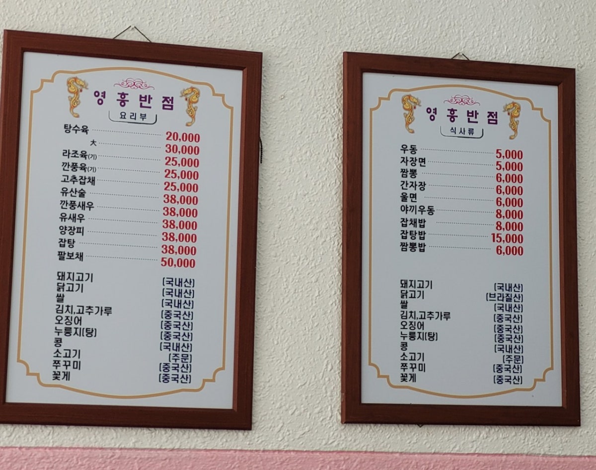 영흥반점 사진 2