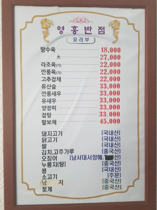 영흥반점 사진 3