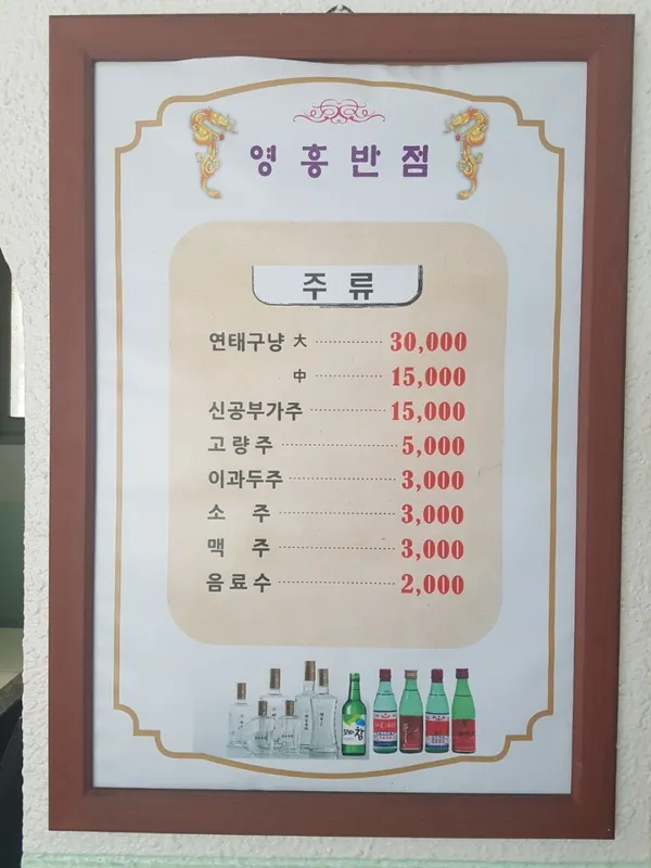 영흥반점 사진 5