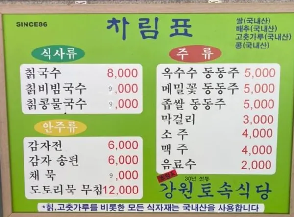 강원토속식당 사진 3