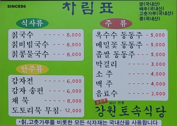 강원토속식당 사진 4