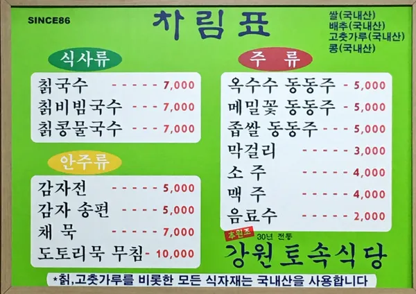 강원토속식당 사진 5