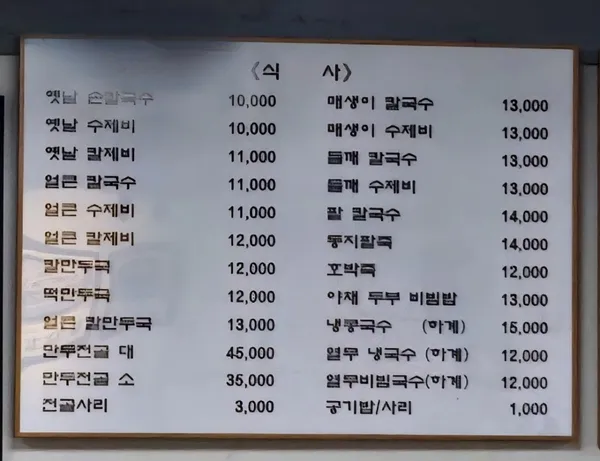 앵콜칼국수 사진 2