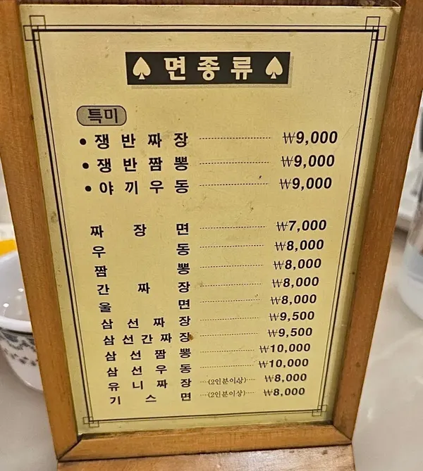 영안반점 사진 3