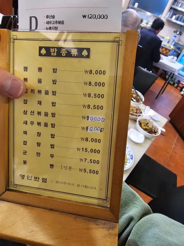 영안반점 사진 4
