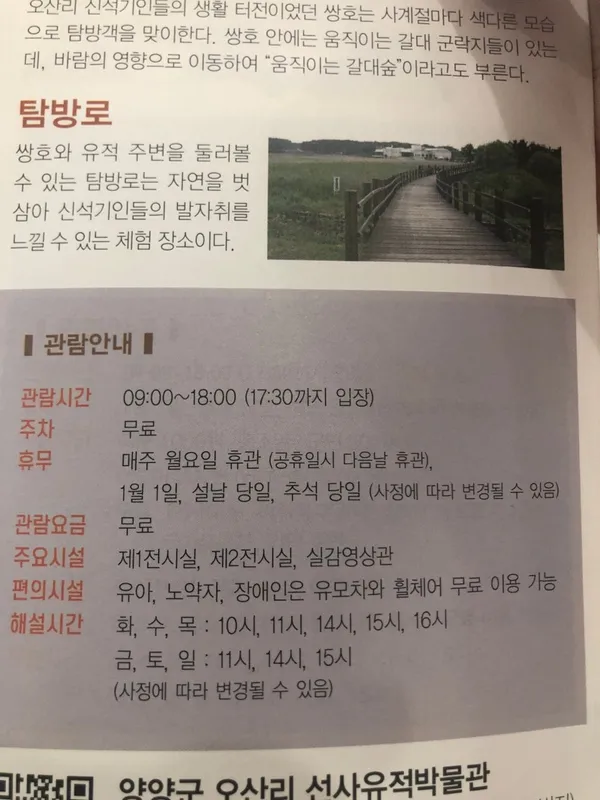 오산리선사유적박물관 사진 4