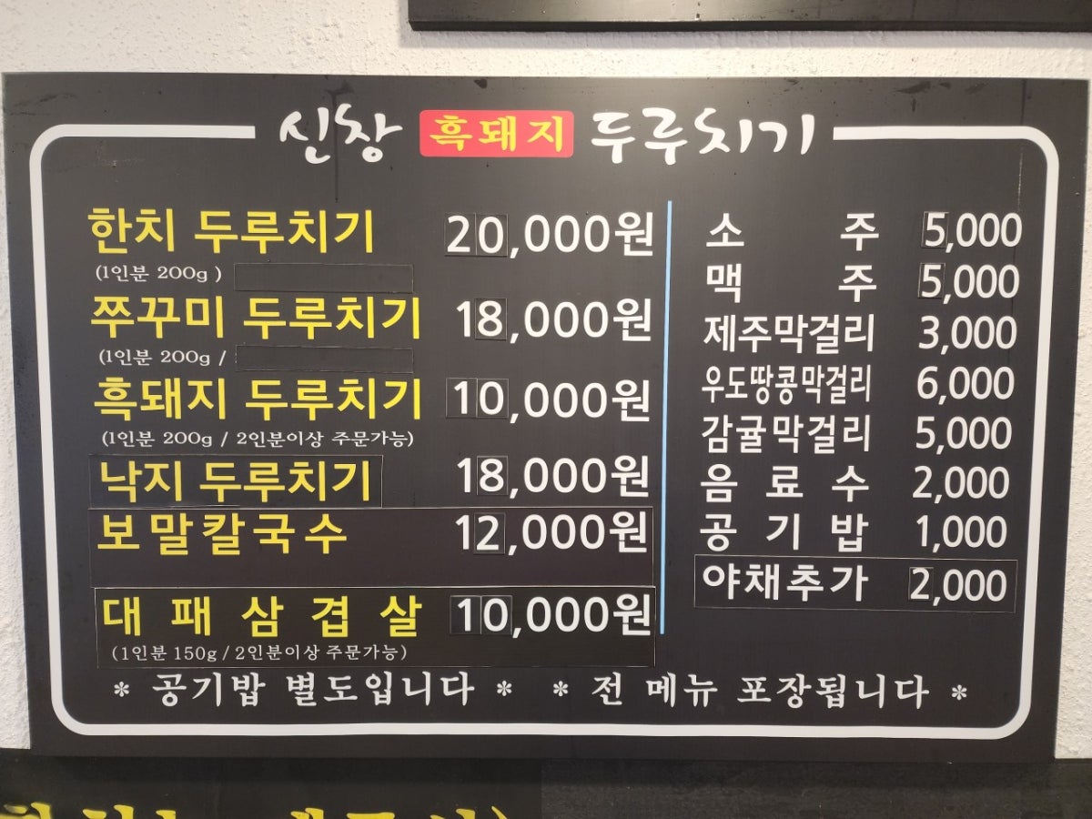 신창흑돼지두루치기 본점 사진 3