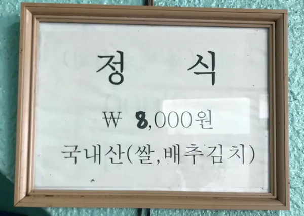 실비식당 사진 2