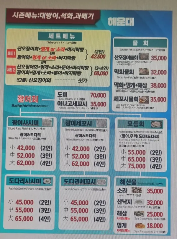 해운대회세꼬시 사진 2