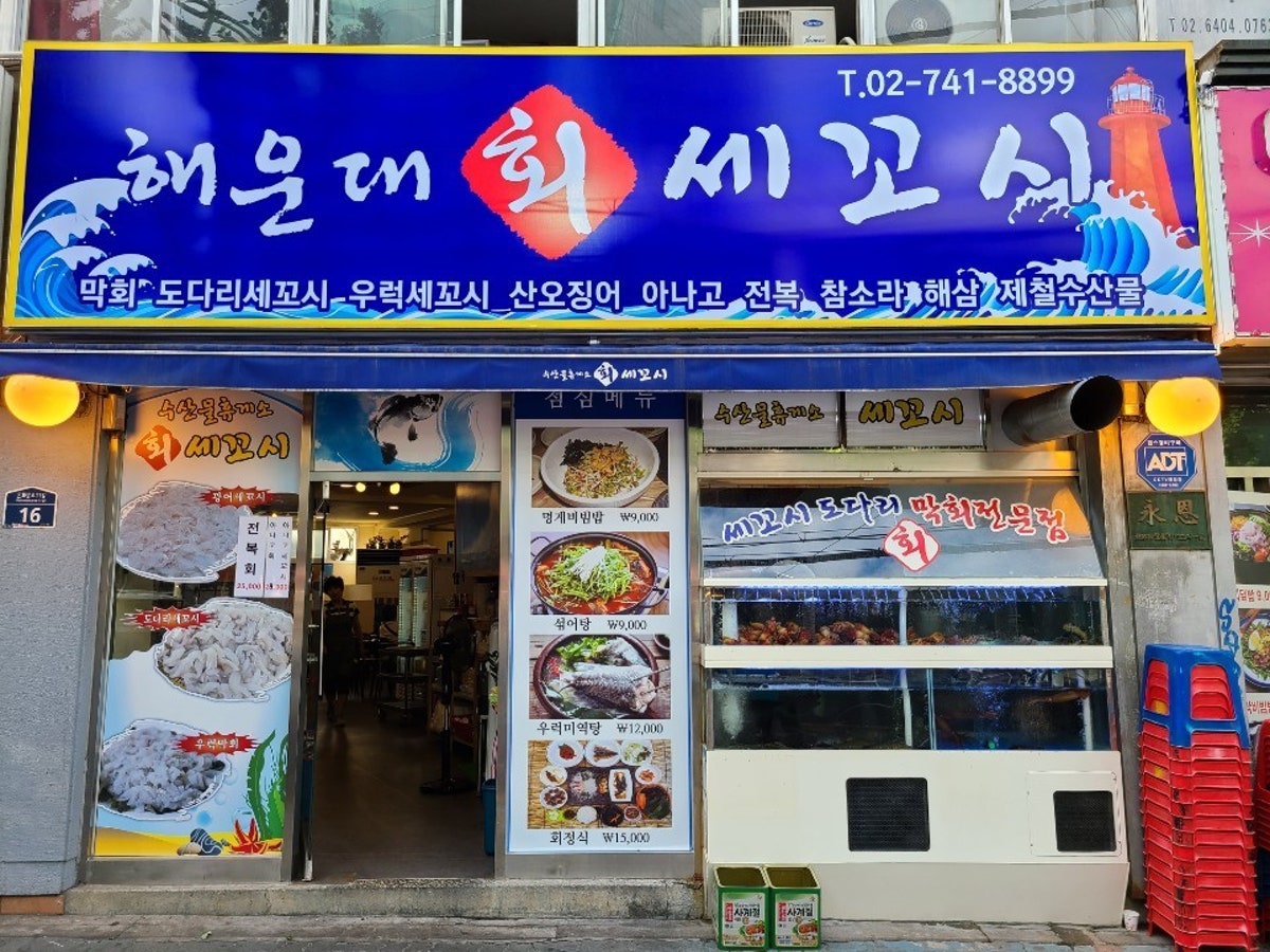 해운대회세꼬시 사진 4