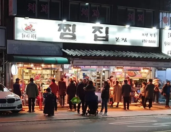 찜집 사진 4