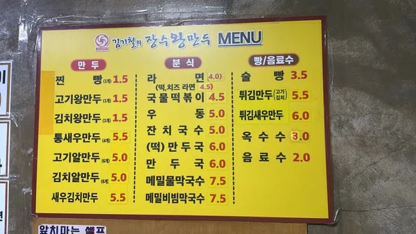 김기철의장수왕만두 사진 5