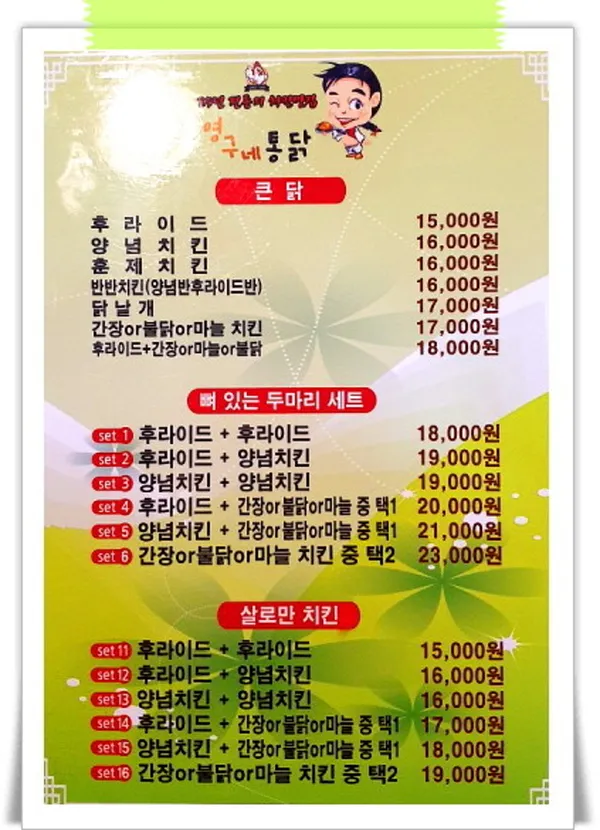 영구네통닭 사진 3