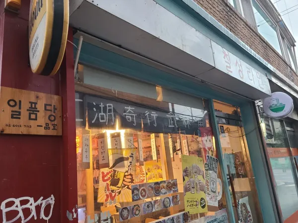 칠성라멘 사진 2