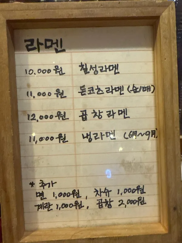 칠성라멘 사진 4