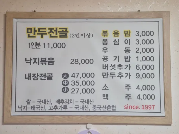 천진동만두전골 사진 4