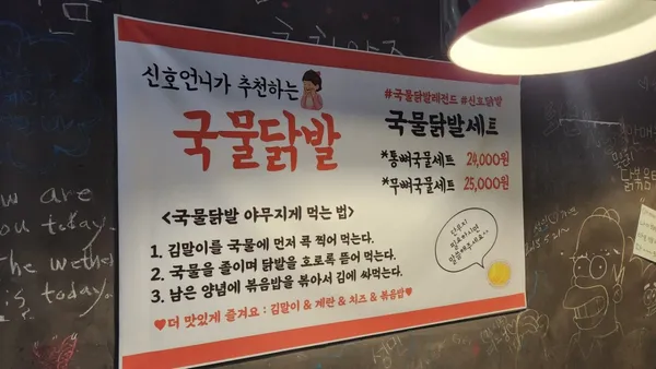 신호닭발 신도림본점 사진 5