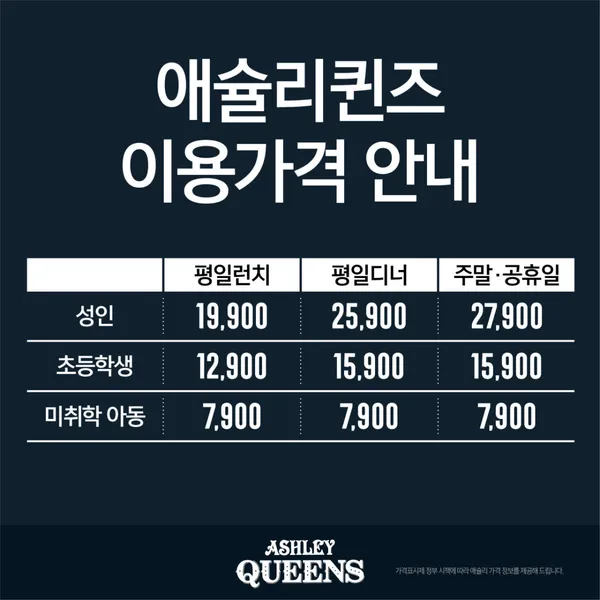 애슐리퀸즈 AK플라자 광명점 사진 4