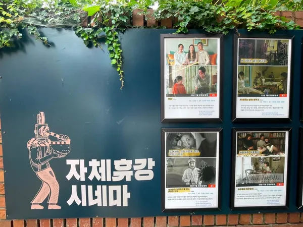 자체휴강시네마