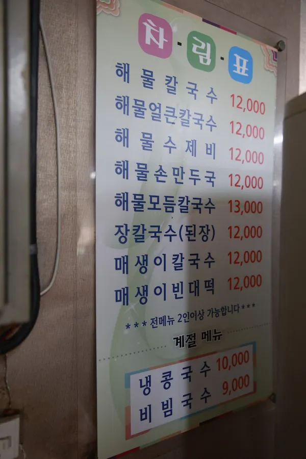 손수해물손칼국수 사진 3