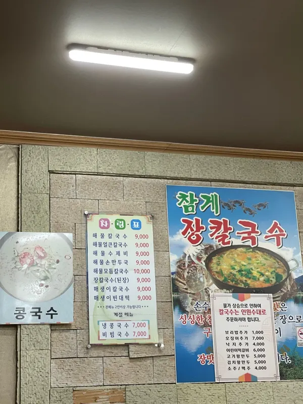 손수해물손칼국수 사진 4