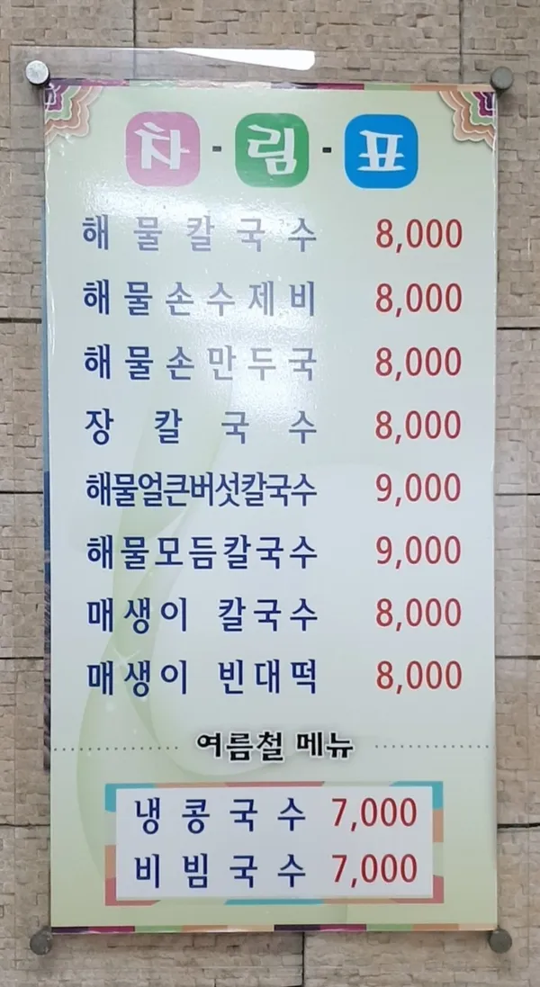 손수해물손칼국수 사진 5