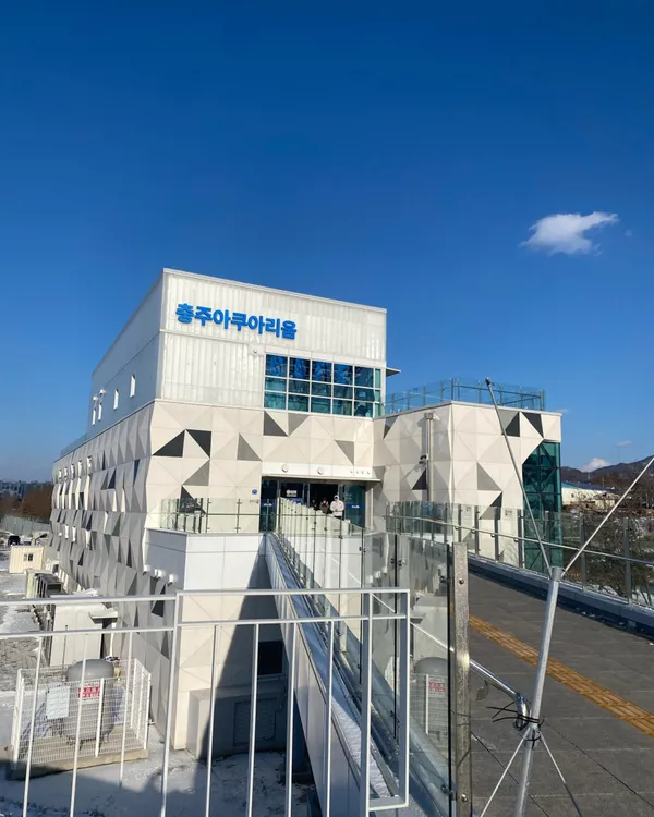 충주아쿠아리움 사진 2