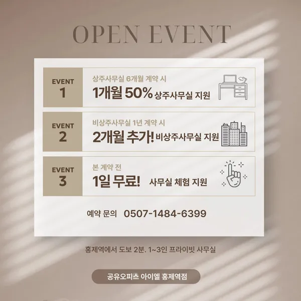 공유오피스 아이엘 비상주사무실 홍제역점 사진 5