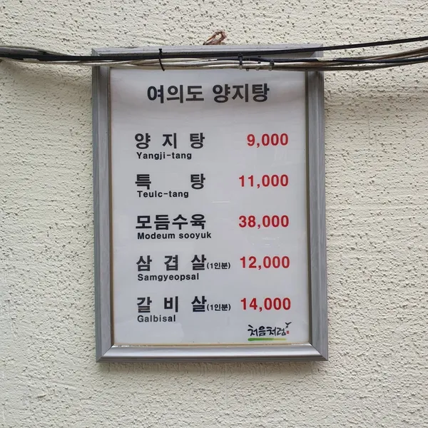 여의도양지탕본관 사진 5