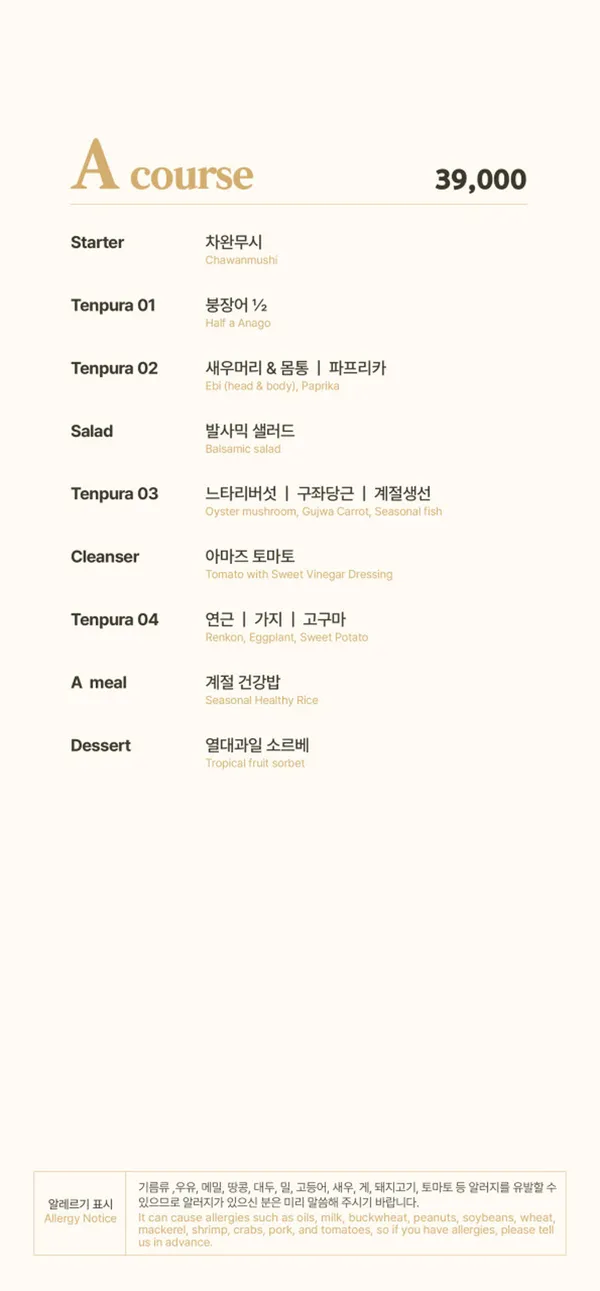 덴푸라감춘 광화문 사진 2