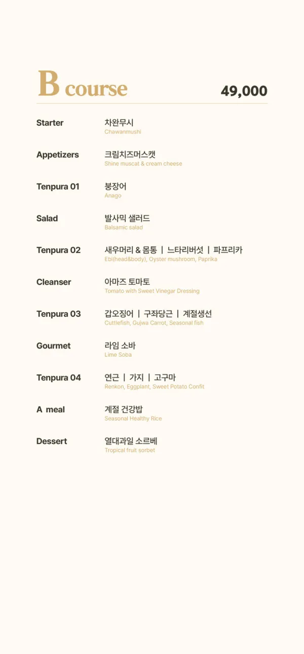 덴푸라감춘 광화문 사진 3