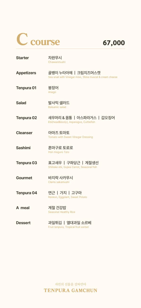 덴푸라감춘 광화문 사진 4