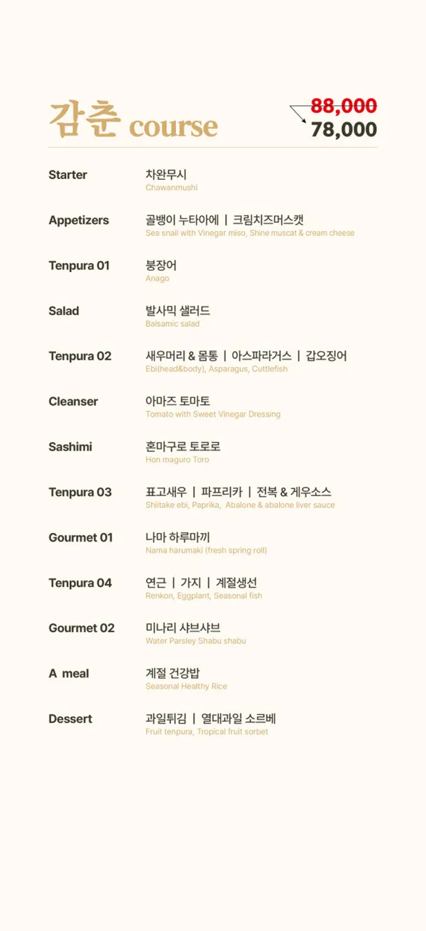 덴푸라감춘 광화문 사진 5