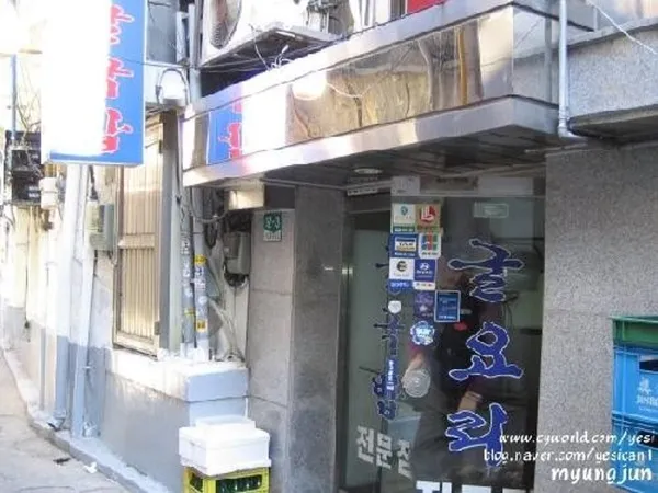 김명자굴국밥전문점 북창점 사진 2