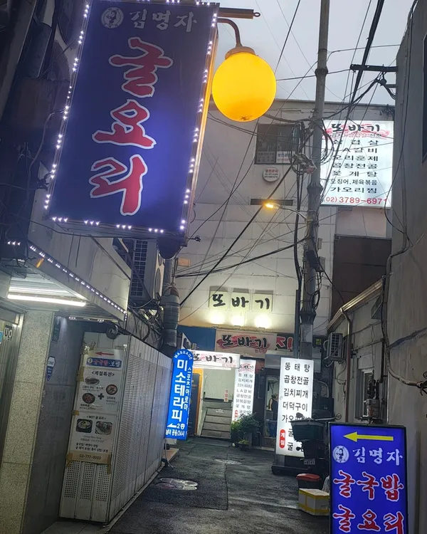 キムミョンジャ クルクッパ 専門店 プクチャン店の写真2