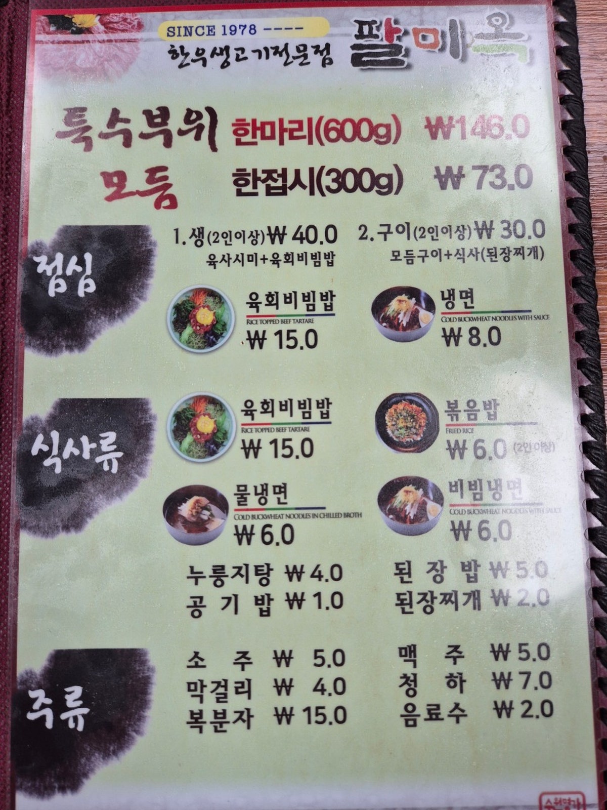 팔미옥 매산동 사진 4