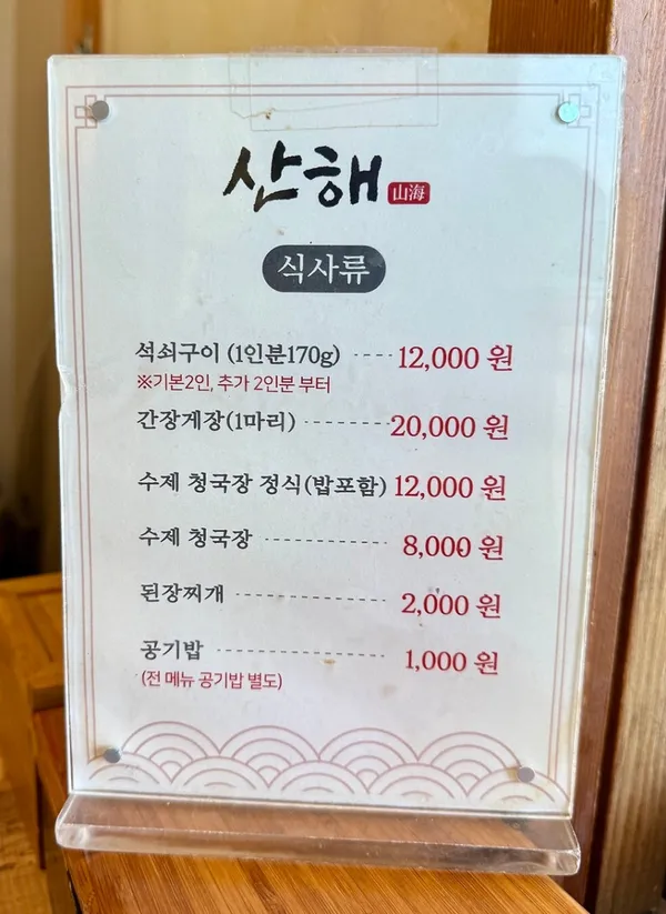 산해 사진 4