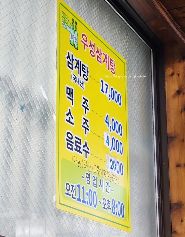 우성삼계탕 사진 2