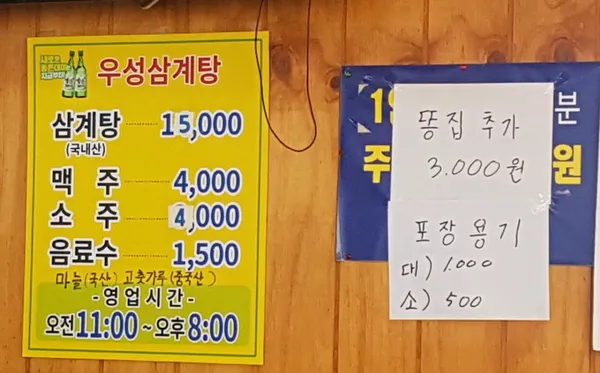 우성삼계탕 사진 3
