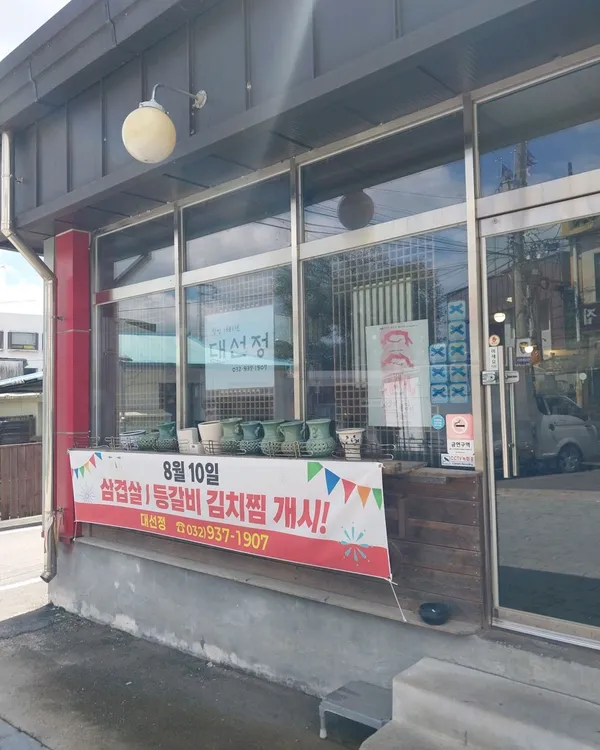 Daeseonjeong, photo 5