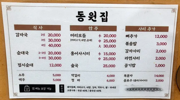 동원집 사진 2